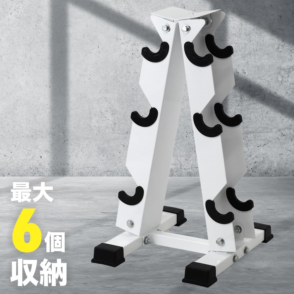 Amazon | seathestars ダンベル ラック 3段 縦型 ダンベルスタンド