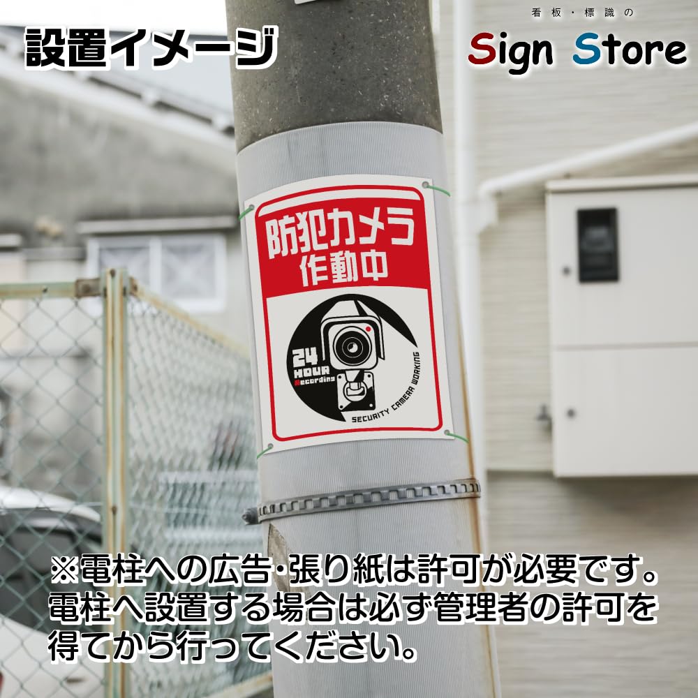 Amazon | SignStore 防犯カメラ作動中 看板 24時間監視 看板 A4サイズ