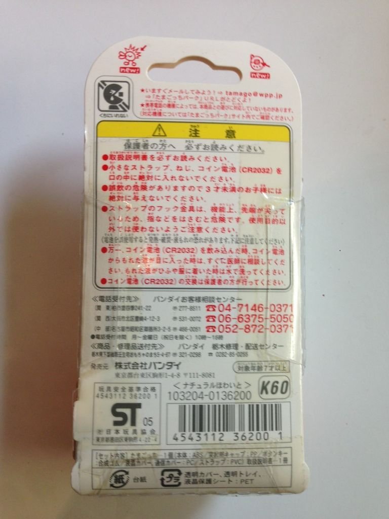 Amazon.co.jp: ケータイかいツー!たまごっちプラス いちごよーぐると