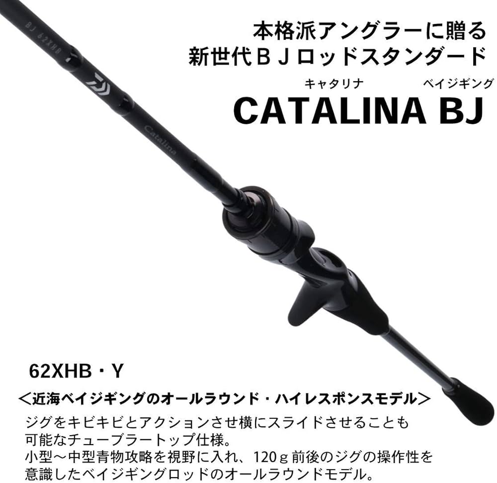 Amazon | ダイワ(DAIWA) ジギングロッド キャタリナ BJ・Y 62XHB・Y