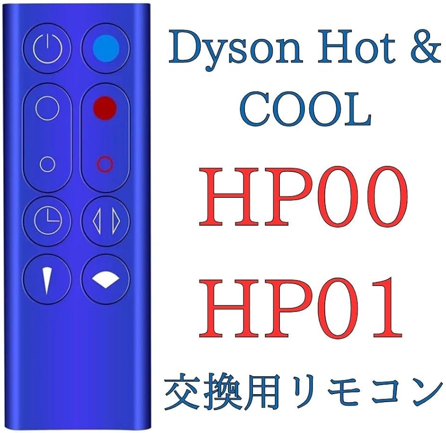 Amazon.co.jp: ダイソン HP00 HP01 スペアリモコン 青 Dyson Pure Hot+
