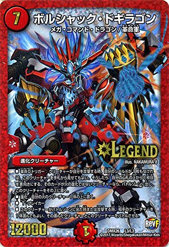 Amazon.co.jp: デュエルマスターズ/ボルシャック・ドギラゴン