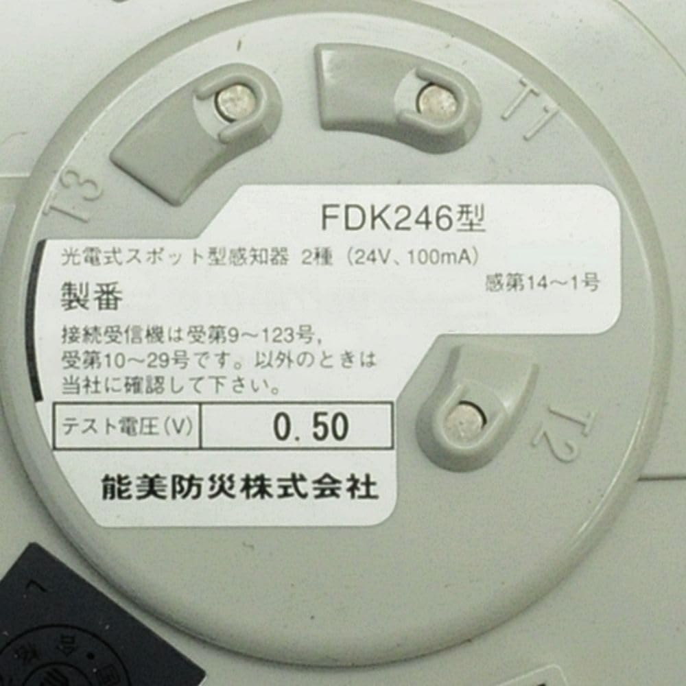 Amazon.co.jp: 能美防災 光電式スポット型感知器 ヘッド2種 FDK246