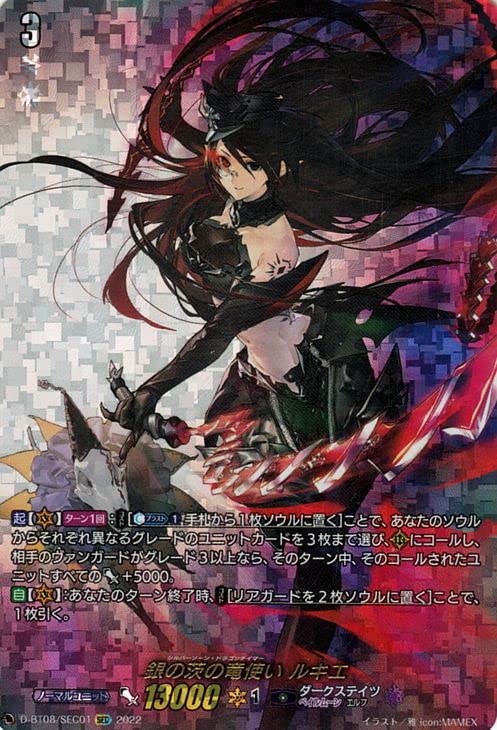 Amazon.co.jp: ヴァンガード 女神再臨 銀の茨の竜使い ルキエ（SEC） D