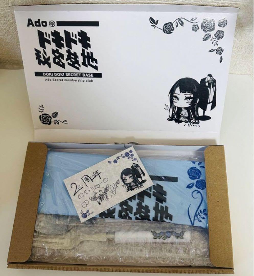 Amazon.co.jp: Adoのドキドキ秘密基地 2周年継続特典 メッセージカード