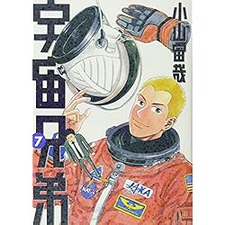 Amazon.co.jp: 宇宙兄弟 1-39巻 新品セット : 小山 宙哉: 本