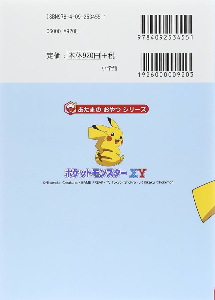 Amazon.co.jp: ポケットモンスターXY: あたまのおやつシリーズ
