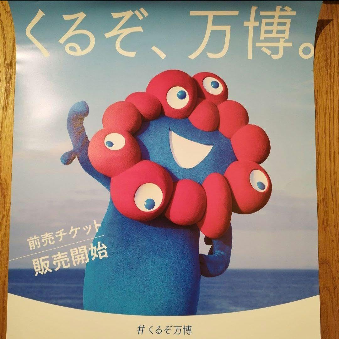 Amazon.co.jp: 大阪関西万博 大判B2ポスター 万博 : スポーツ＆アウトドア