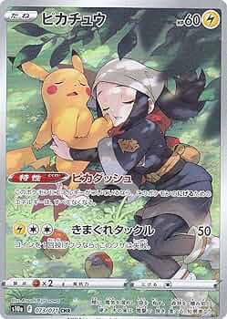 Amazon.co.jp: ポケモンカードゲーム S10a 073/071 ピカチュウ 雷 (CHR