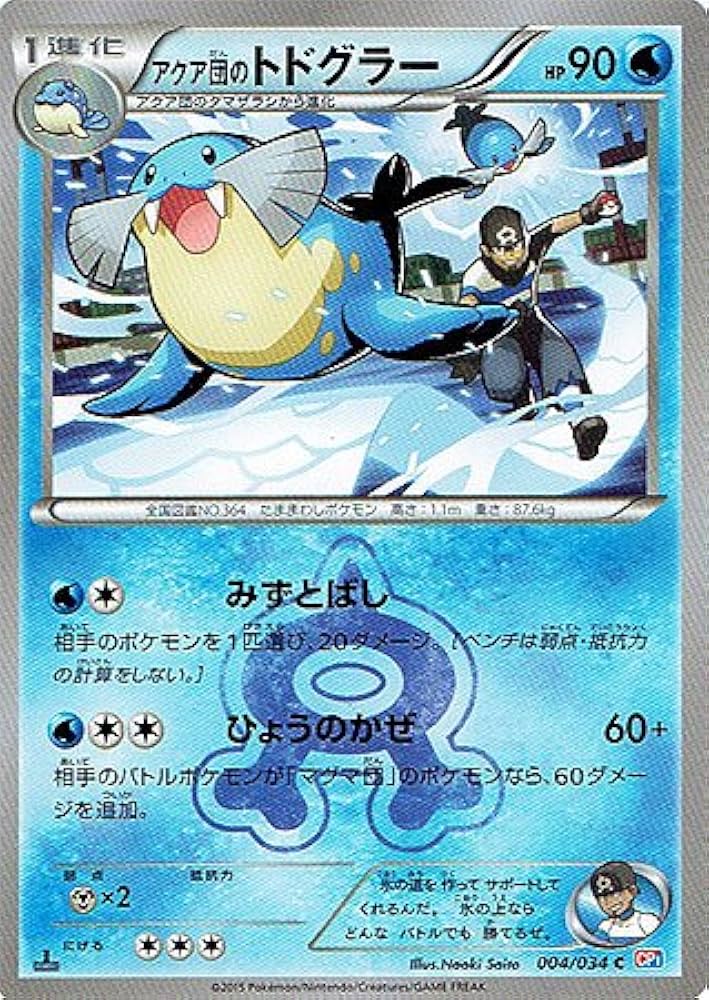Amazon.co.jp: ポケモン 【シングルカード】アクア団のトドグラー CP1