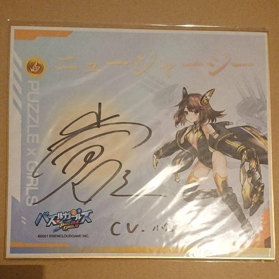 Amazon.co.jp: 小倉唯 上田麗奈 直筆サイン : おもちゃ