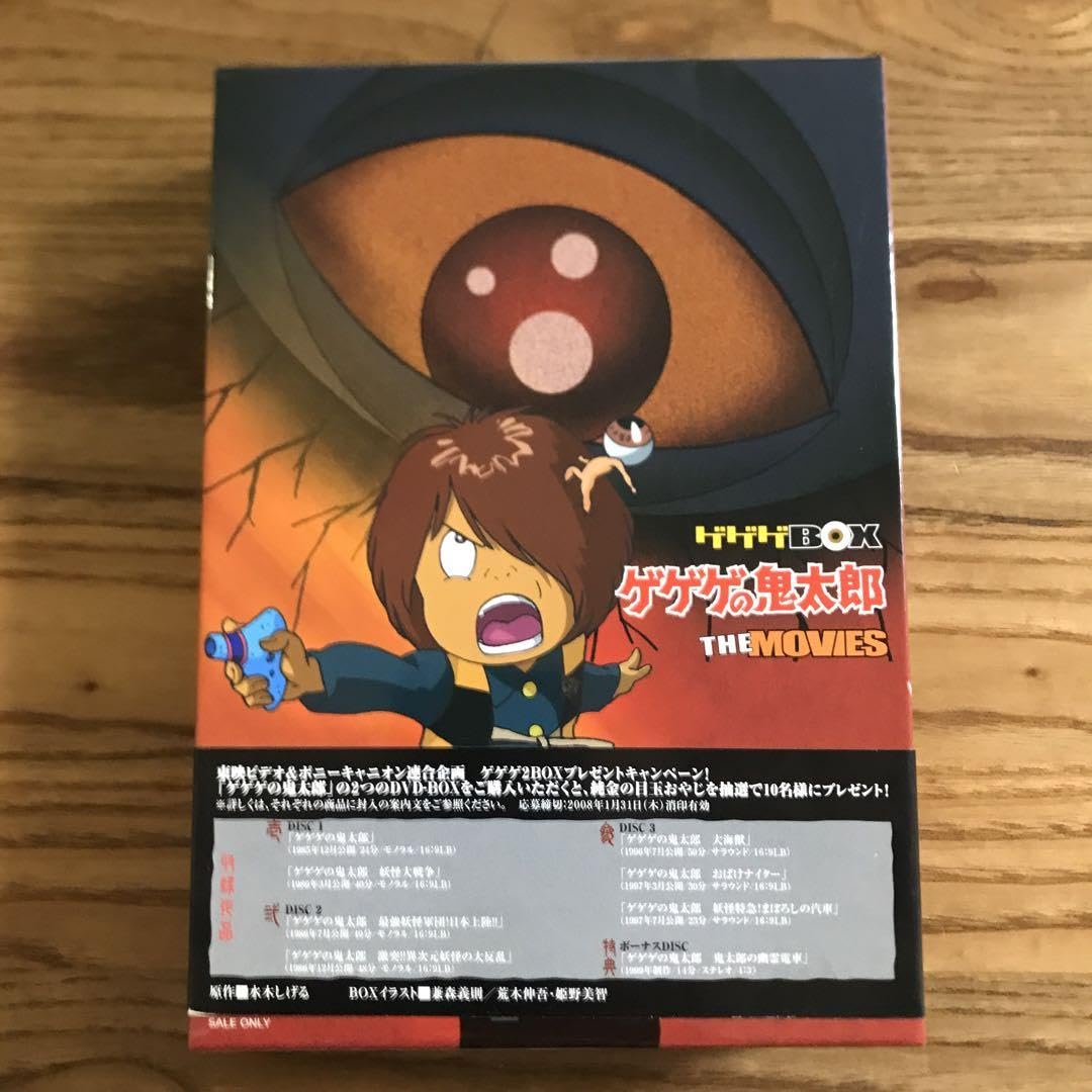 Amazon.co.jp: ゲゲゲの鬼太郎 劇場版DVD-BOX ゲゲゲBOX THE MOVIES