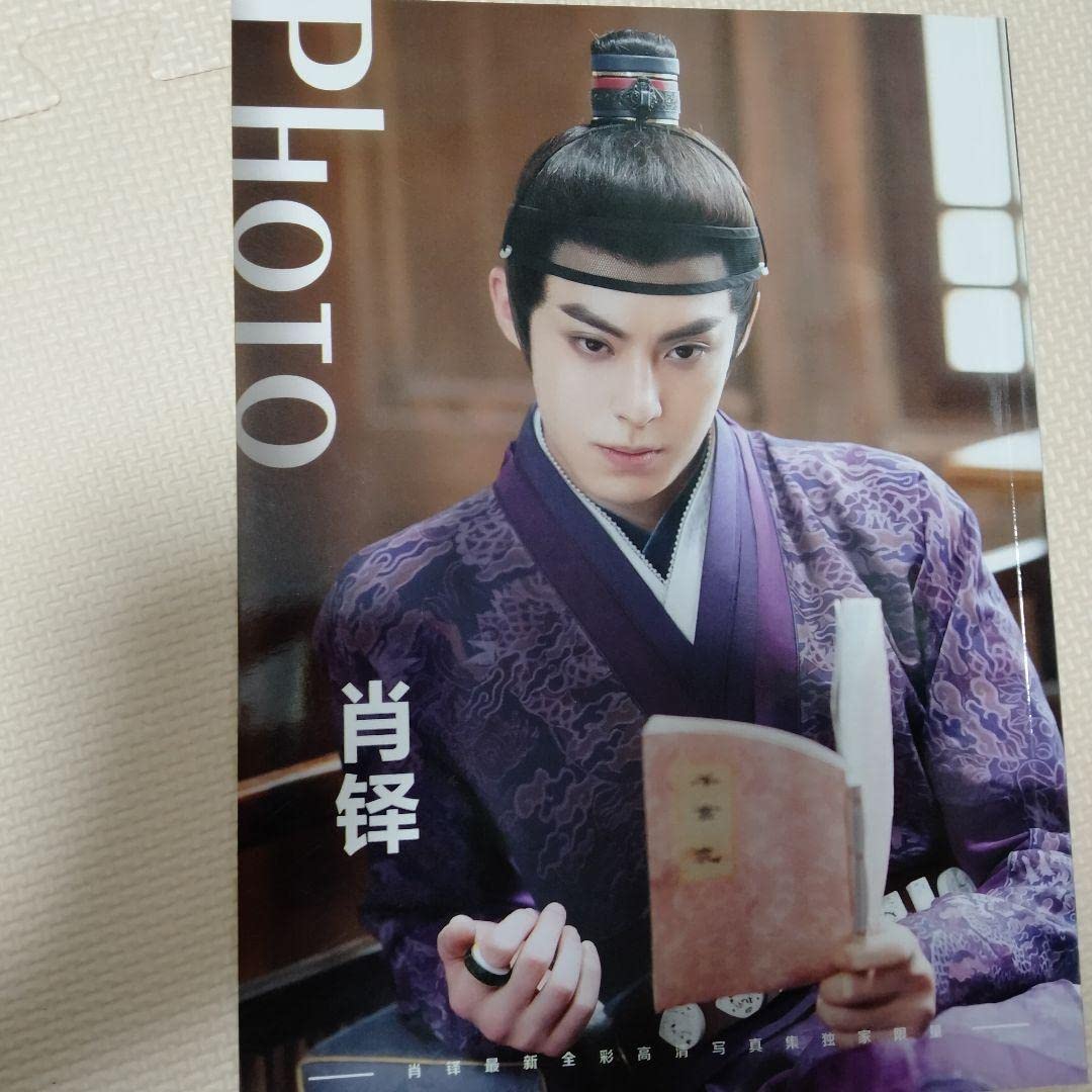 Amazon.co.jp: ①王鶴棣 ワンホーディー 写真集 東方青蒼 蒼蘭訣 浮図