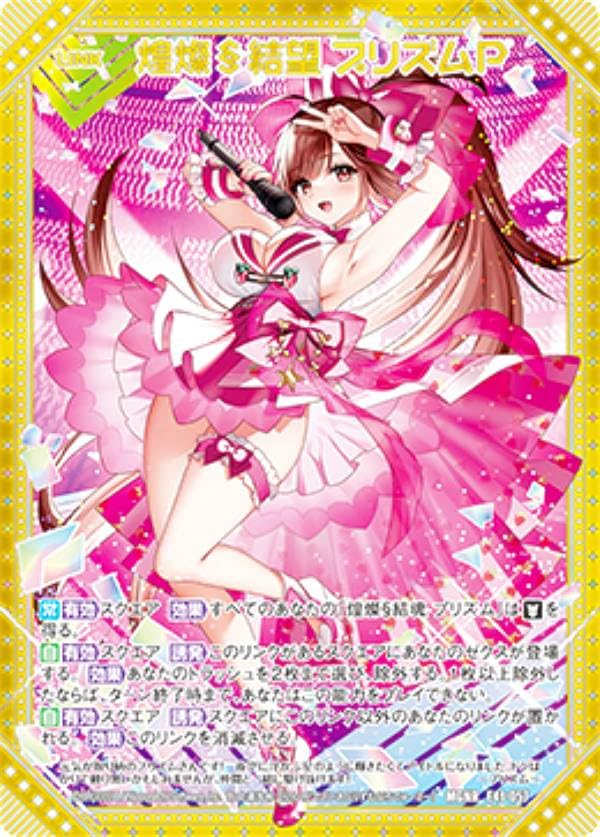 Amazon.co.jp: ゼクス Z/X E41-057 煌燦§結望 プリズムP (MGNR