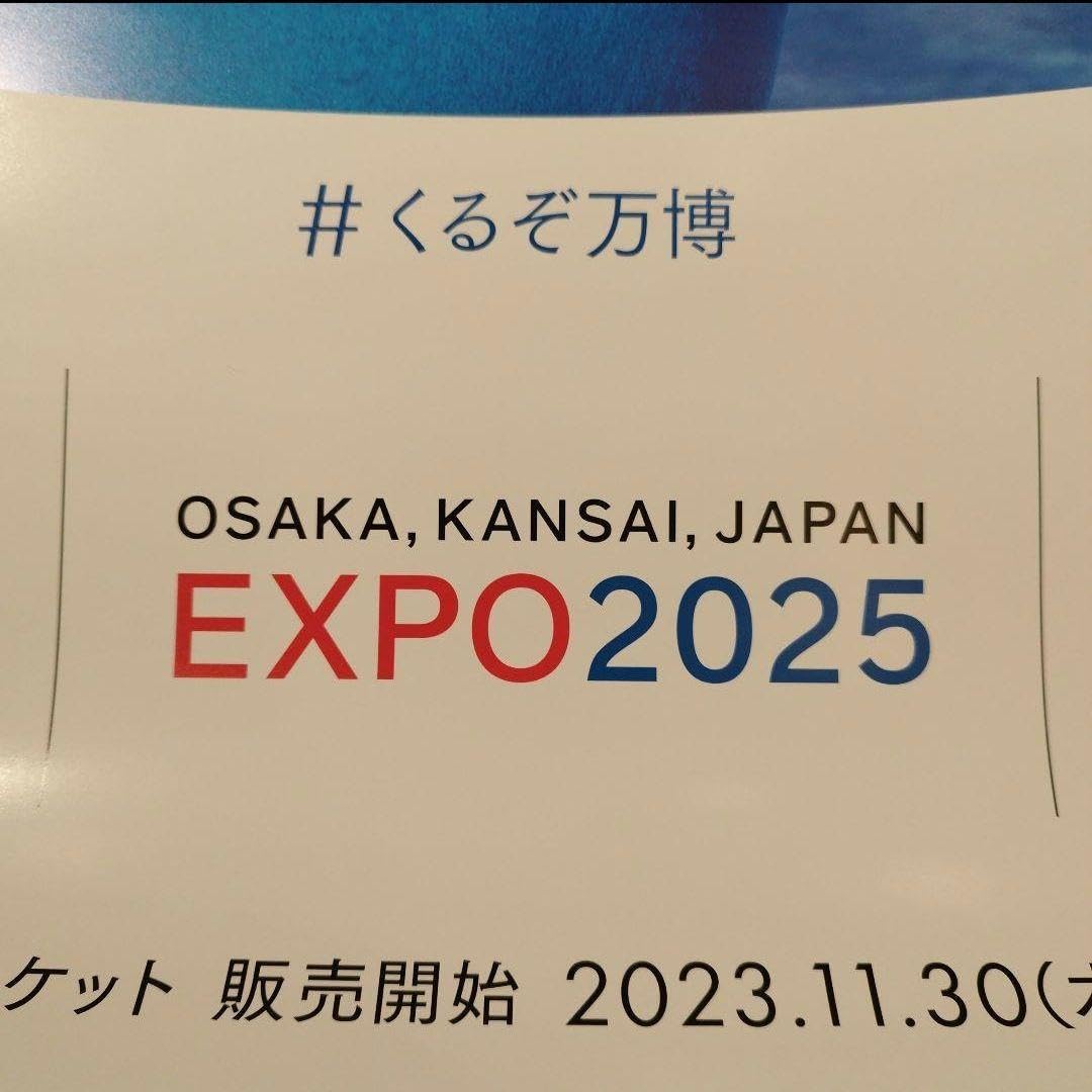 Amazon.co.jp: 大阪関西万博 大判B2ポスター 万博 : スポーツ＆アウトドア