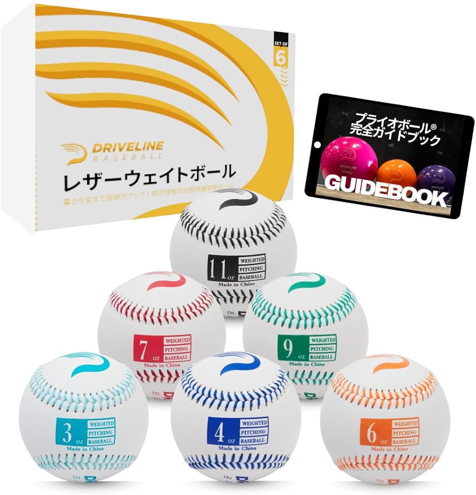 Amazon | Driveline Baseball レザーウェイトボール 6個セット MLB NPB