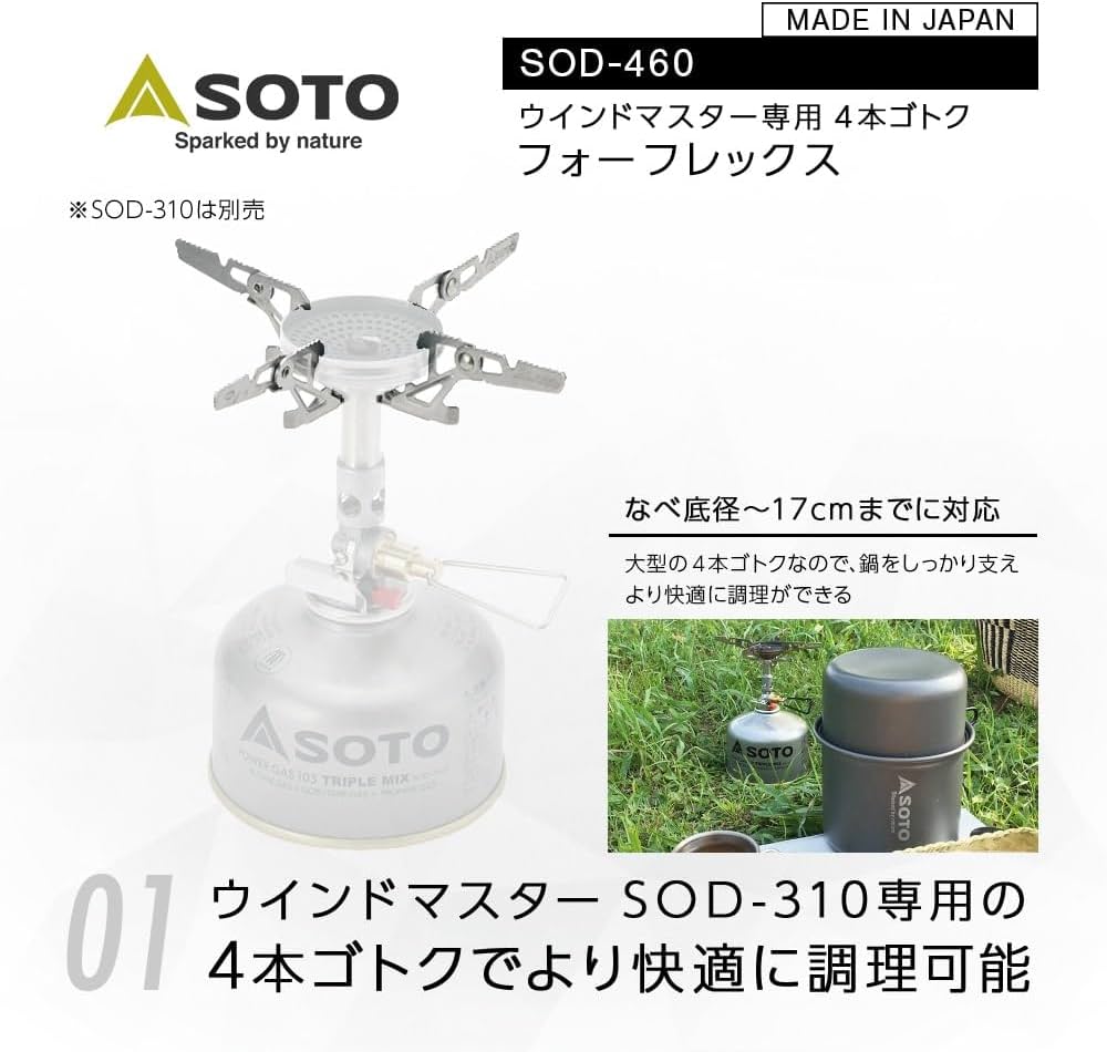 Amazon | ソト(SOTO) ウインドマスター用4本ゴトク フォーフレックス