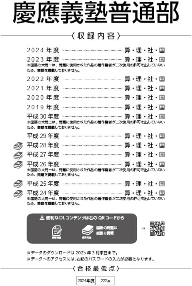 慶應義塾普通部 2025年度版 【過去問8+5年分】(中学別入試過去問題