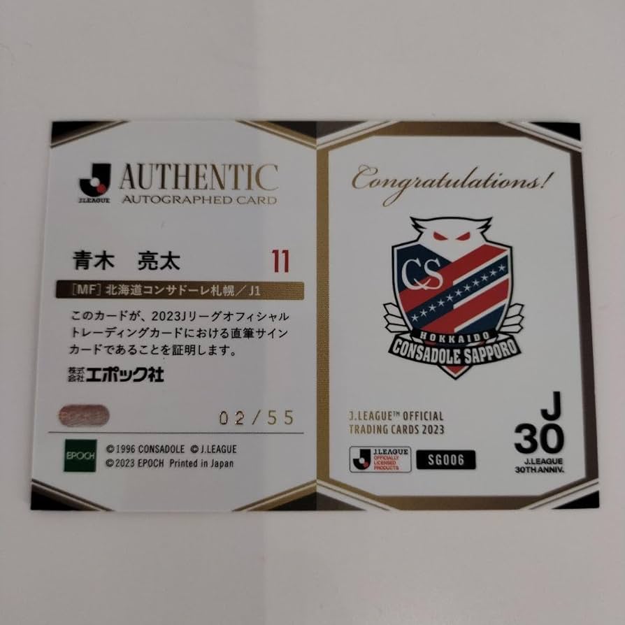 Amazon.co.jp: コンサドーレ札幌 11MF 青木亮太サイン入り : おもちゃ