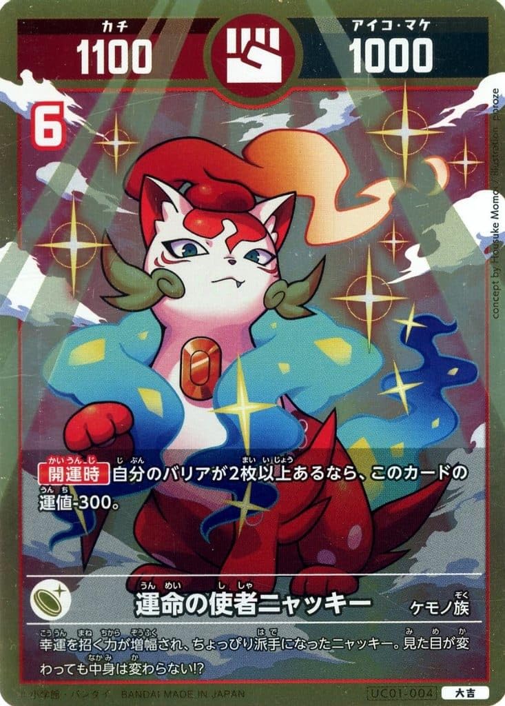 Amazon.co.jp: 開運コロシアム【大吉】 UC01-004 運命の使者ニャッキー