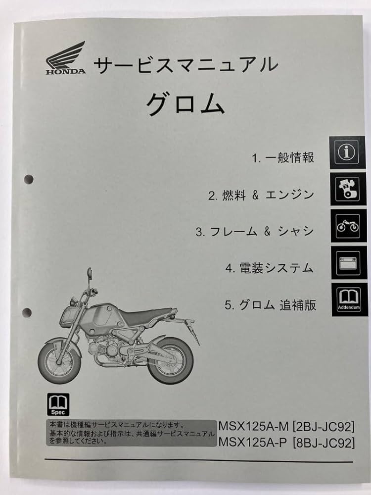 Amazon.co.jp: ホンダ(HONDA) グロム125/GROM125/MSX125A/ABS（2BJ