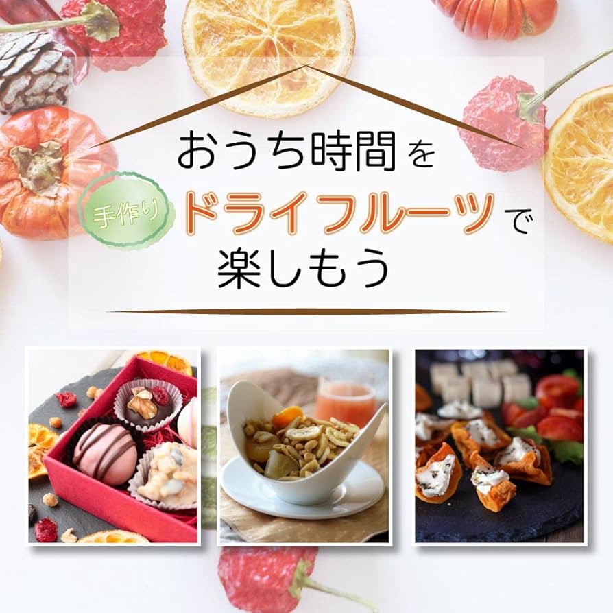 Amazon.co.jp: ドライフルーツメーカー プチカラ フードドライヤー