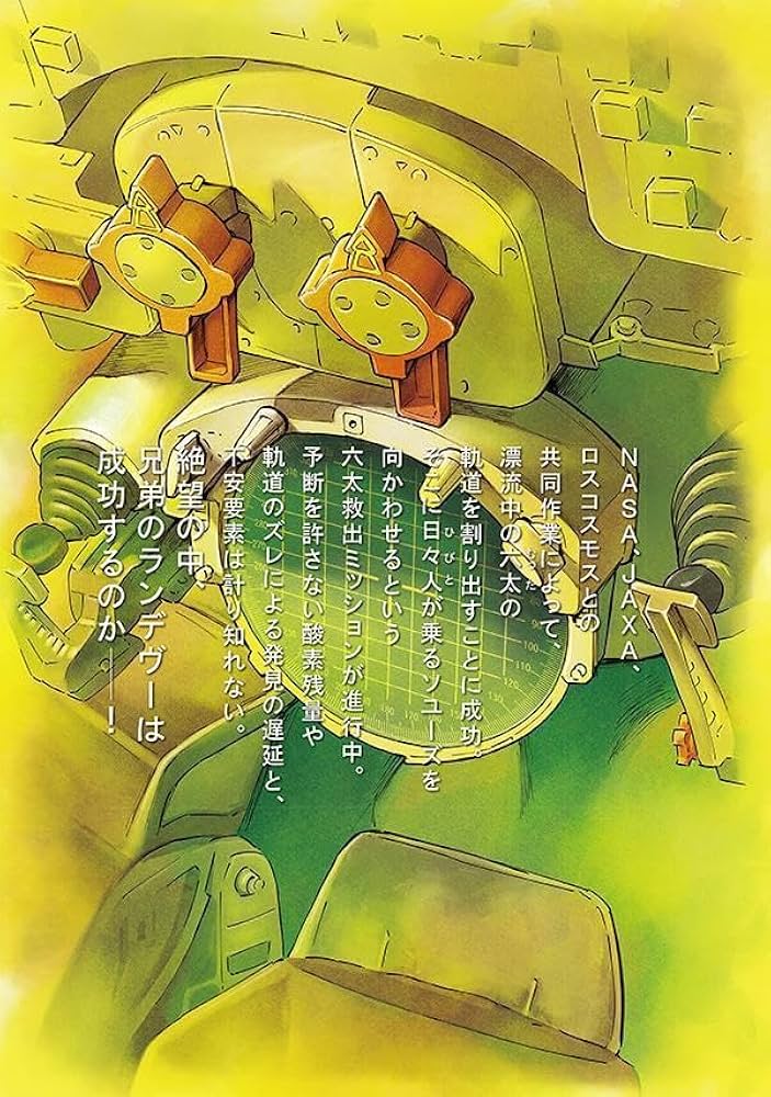 ネーム収録小冊子付き 宇宙兄弟(45)特装版 (プレミアムKC) | 小山 宙哉