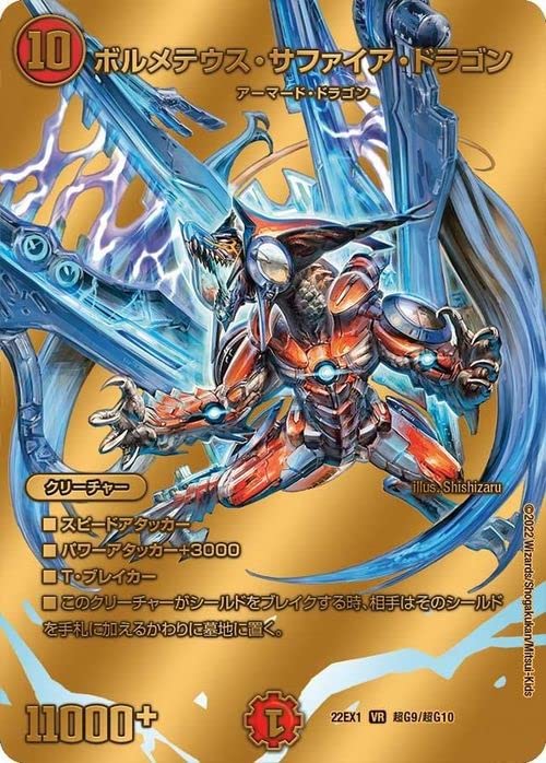 Amazon.co.jp: デュエルマスターズ ボルメテウス・サファイア
