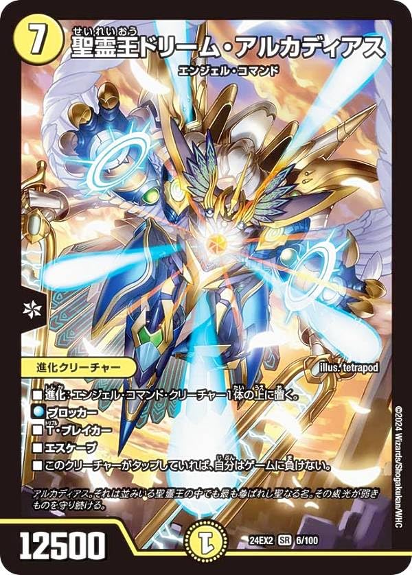 Amazon.co.jp: デュエマ DM24EX2 6/100 聖霊王ドリーム・アルカディア