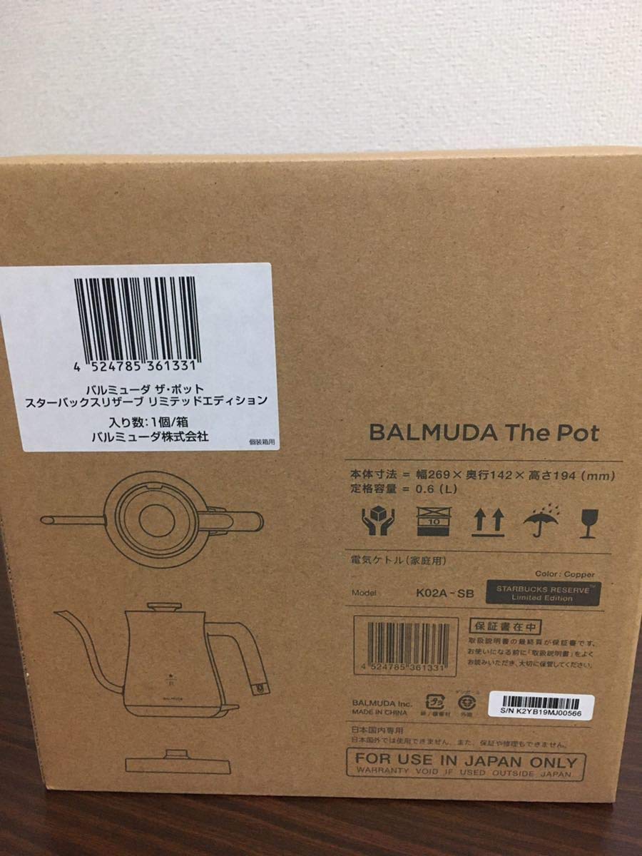 Amazon | スターバックスリザーブ ロースタリー東京限定モデル BALMUDA