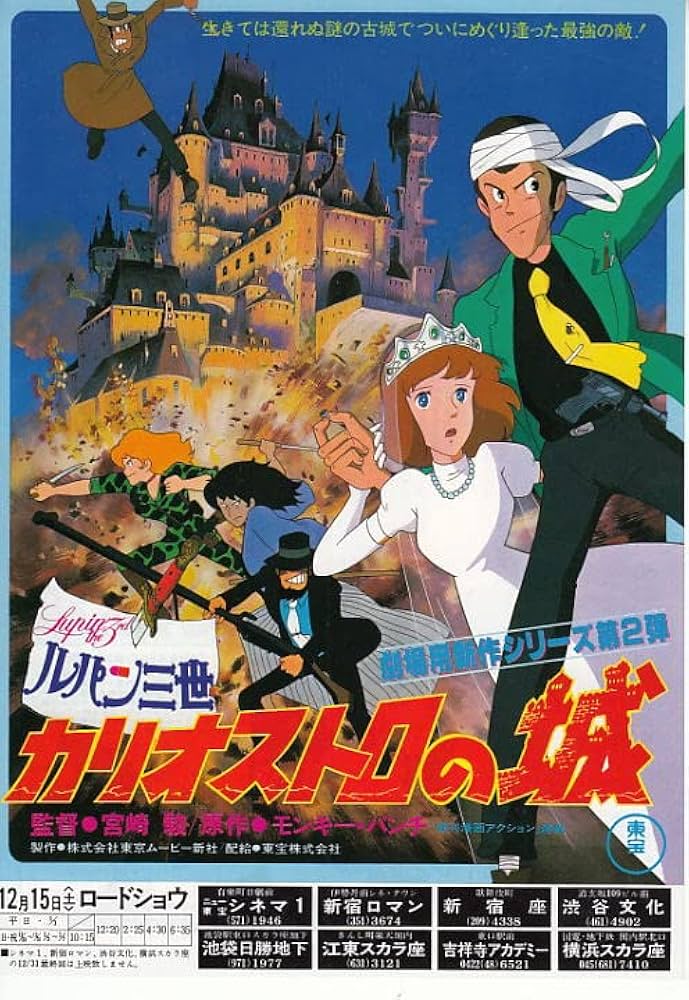 アニメ映画チラシ【ルパン三世カリオストロの城 劇場版シリーズ第2弾
