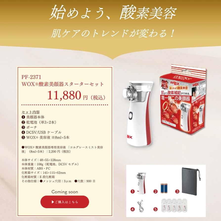 Amazon.co.jp: パラダイスファクトリー WOX (R) 酸素美顔器 スターター