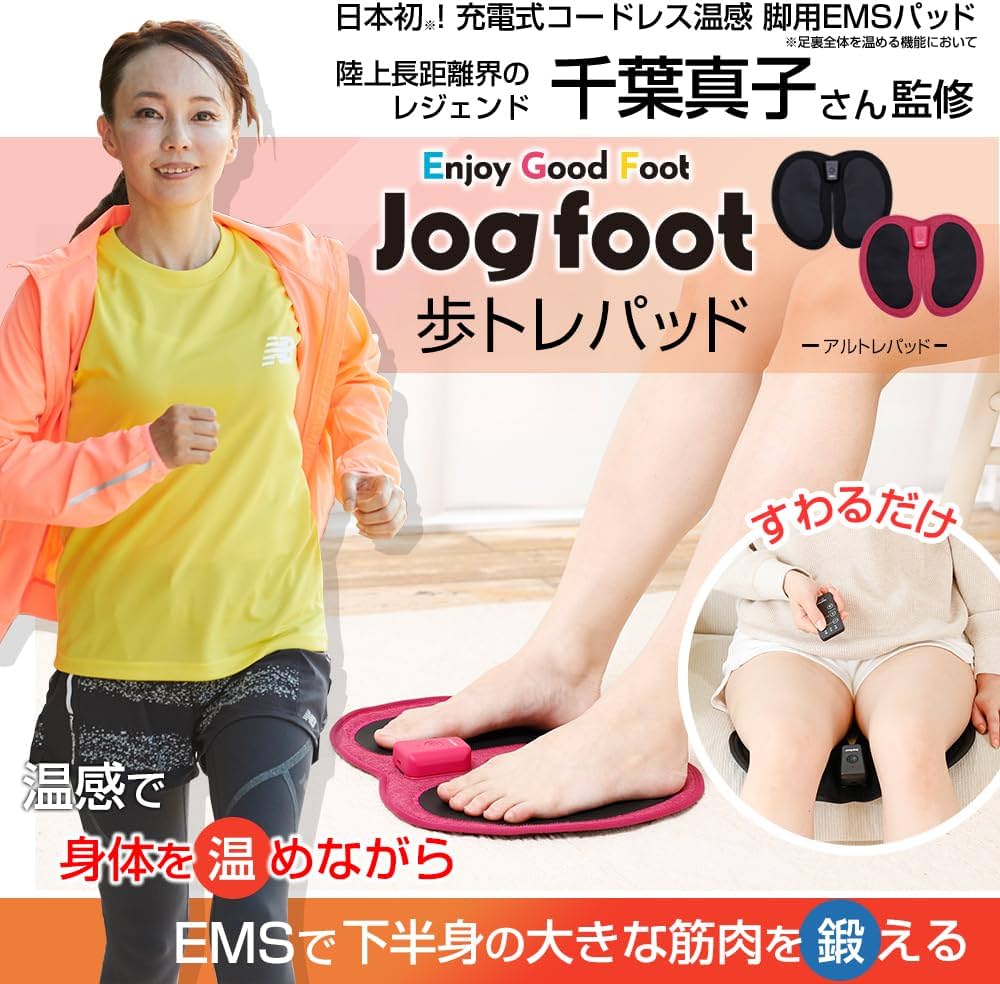 Amazon.co.jp: 千葉真子監修 脚用EMS Jogfoot 歩トレパッド ピンク