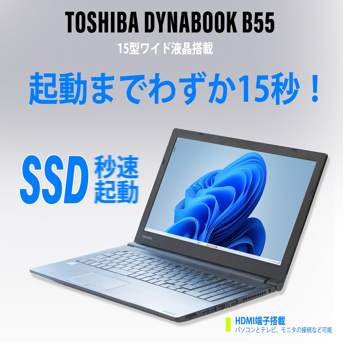 Amazon.co.jp: ノートパソコン Windows11 Dynabook B55/B65 整備済 第8