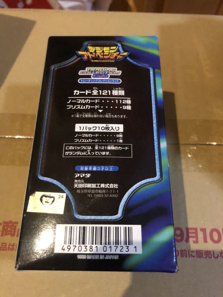 デジモンアドベンチャー トレーディングコレクションライト 空の