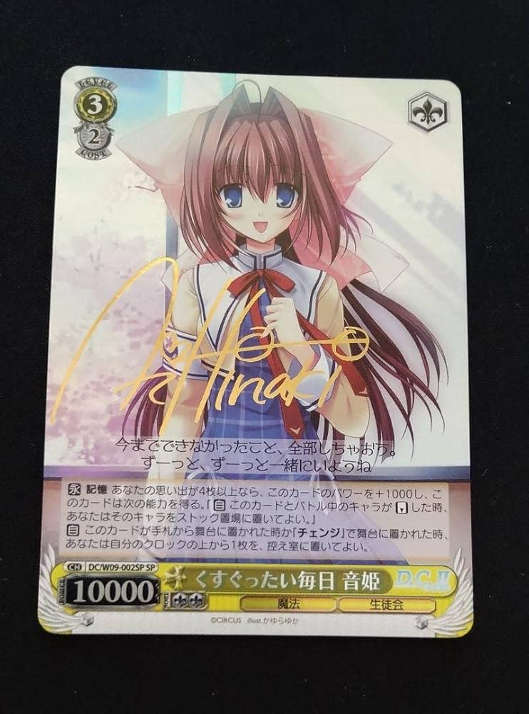 ヴァイスシュヴァルツ サイン入り ダ・カーポII くすぐったい毎日音姫