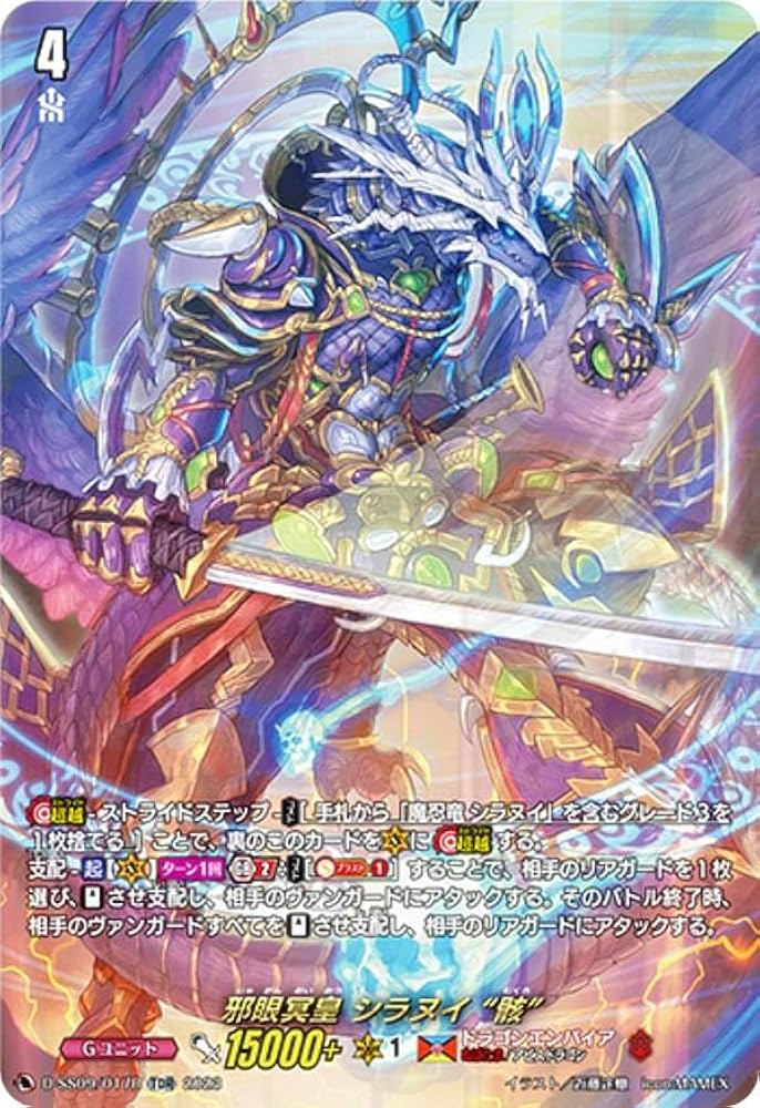 Amazon.co.jp: 【SP仕様】ヴァンガード D-SS09/017R 邪眼冥皇 シラヌイ