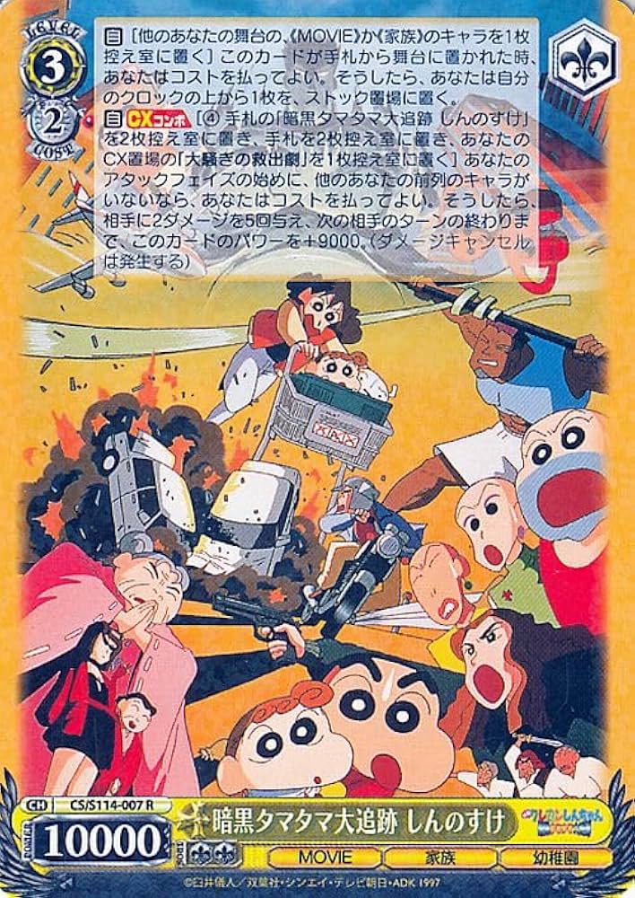 Amazon.co.jp: ヴァイスシュヴァルツ 映画クレヨンしんちゃん 暗黒