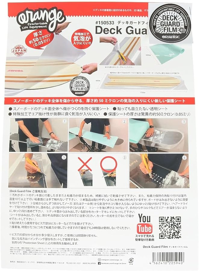 Amazon | DECK GUARD FILM スノーボード用デッキ面保護シート オレンジ