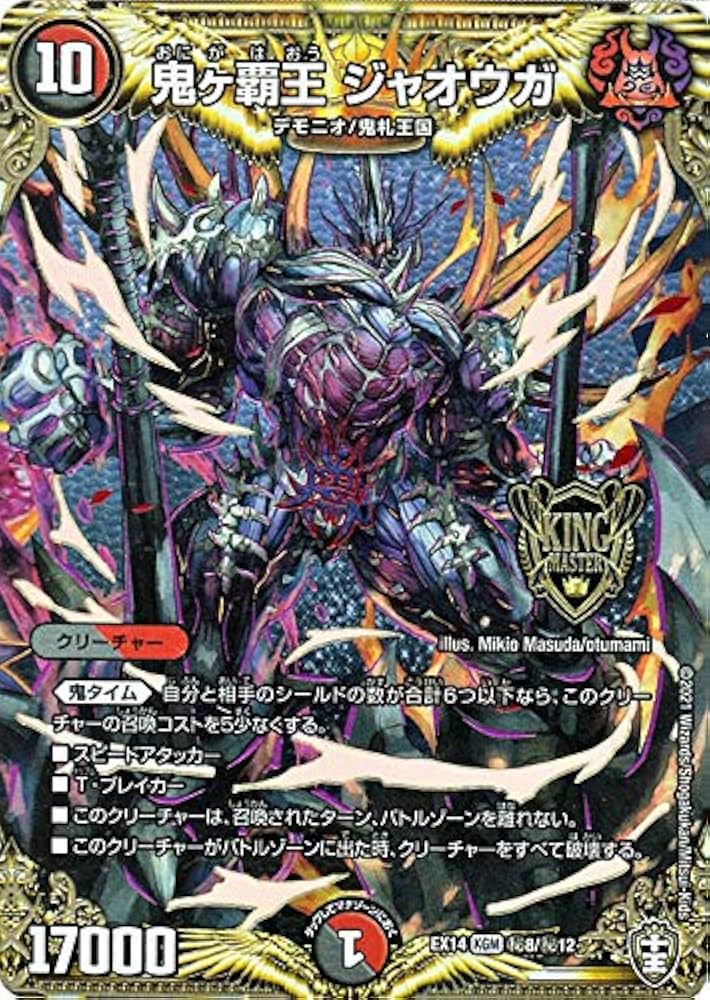 鬼が覇覇覇ジャオウガ デュエマ シク シークレット 鬼が覇覇覇