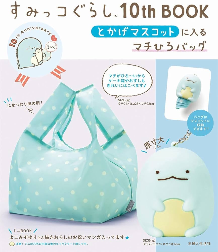 公*o様 すみっコぐらし ぬいぐるみ マスコット ランドセル トート