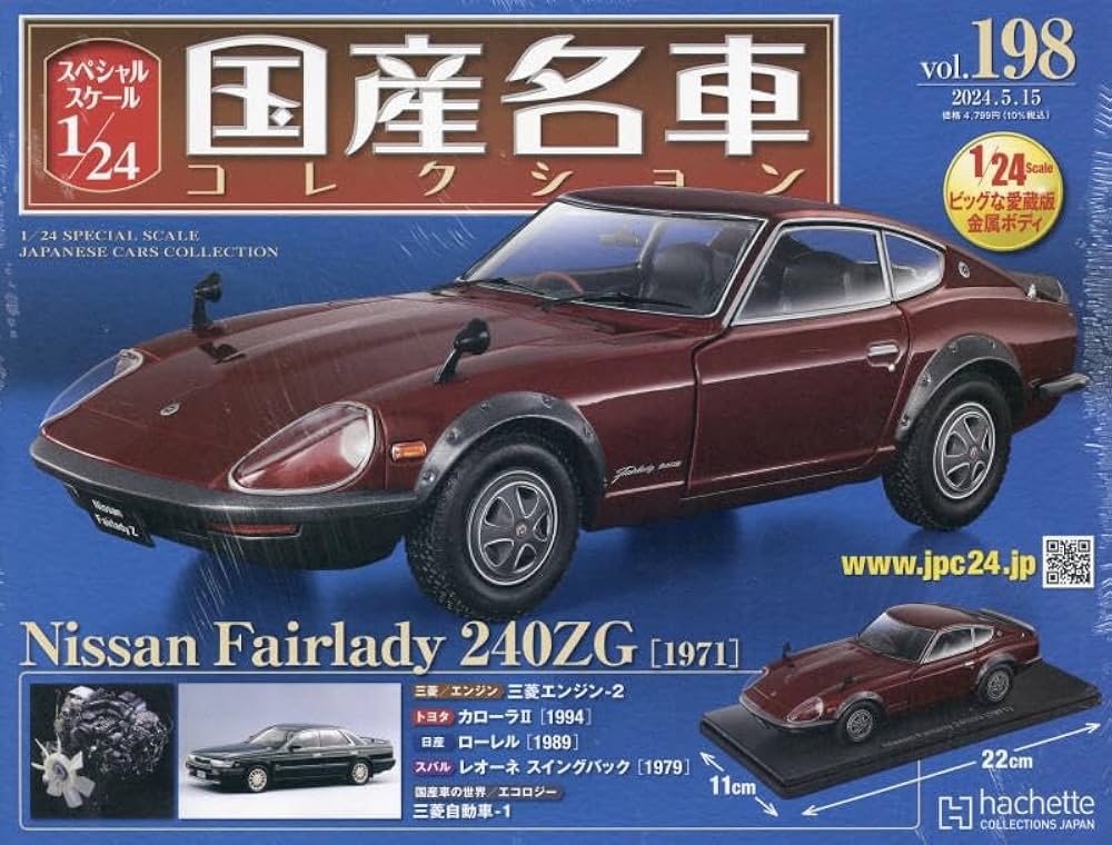 Amazon.co.jp: スペシャルスケール1/24国産名車コレクション(198) 2024