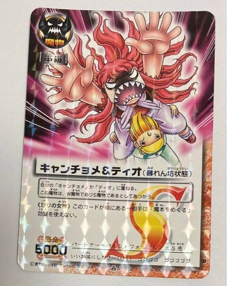 Amazon.co.jp: 金色のガッシュベル M-452 キャンチョメ ティオ暴れん坊