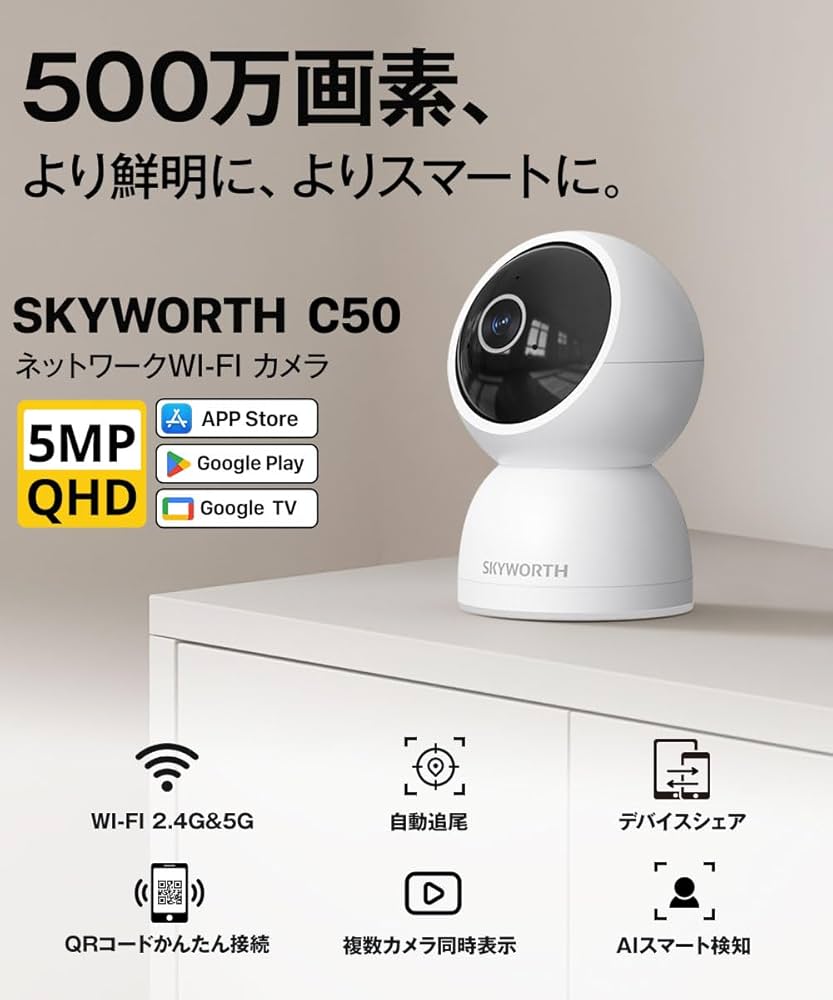 Amazon.co.jp: Skyworth 防犯カメラ 室内 見守りカメラ 500万画素