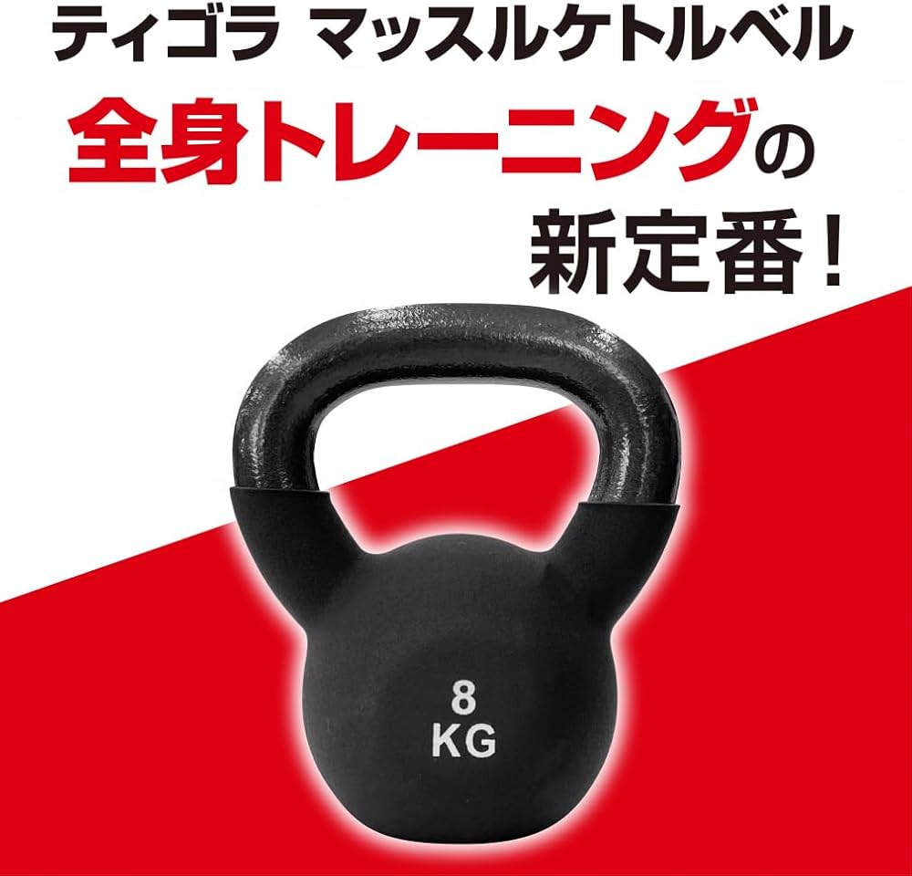 Amazon | TIGORA(ティゴラ) ウエイトグッズ ケトルベル ダンベル