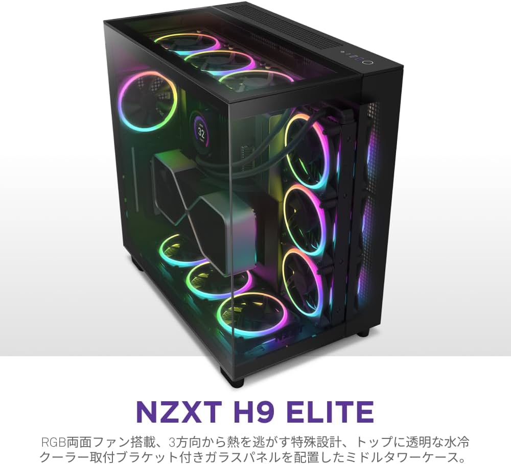 Amazon | NZXT H9 Elite 2層構造ミドルタワーPCケース 強化ガラス