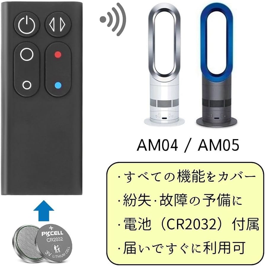 Amazon.co.jp: 【電池付属】ダイソン AM04 AM05 リモコン 黒 互換品