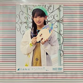 Amazon.co.jp: 乃木坂46 池田瑛紗 おひとりさま天国 選抜ver 5種コンプ