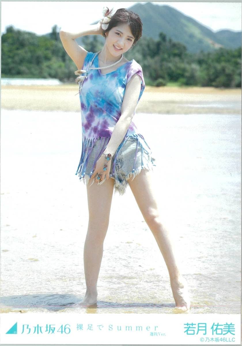 Amazon.co.jp: 若月佑美 裸足でSummer コンプ 乃木坂46 生写真 : おもちゃ