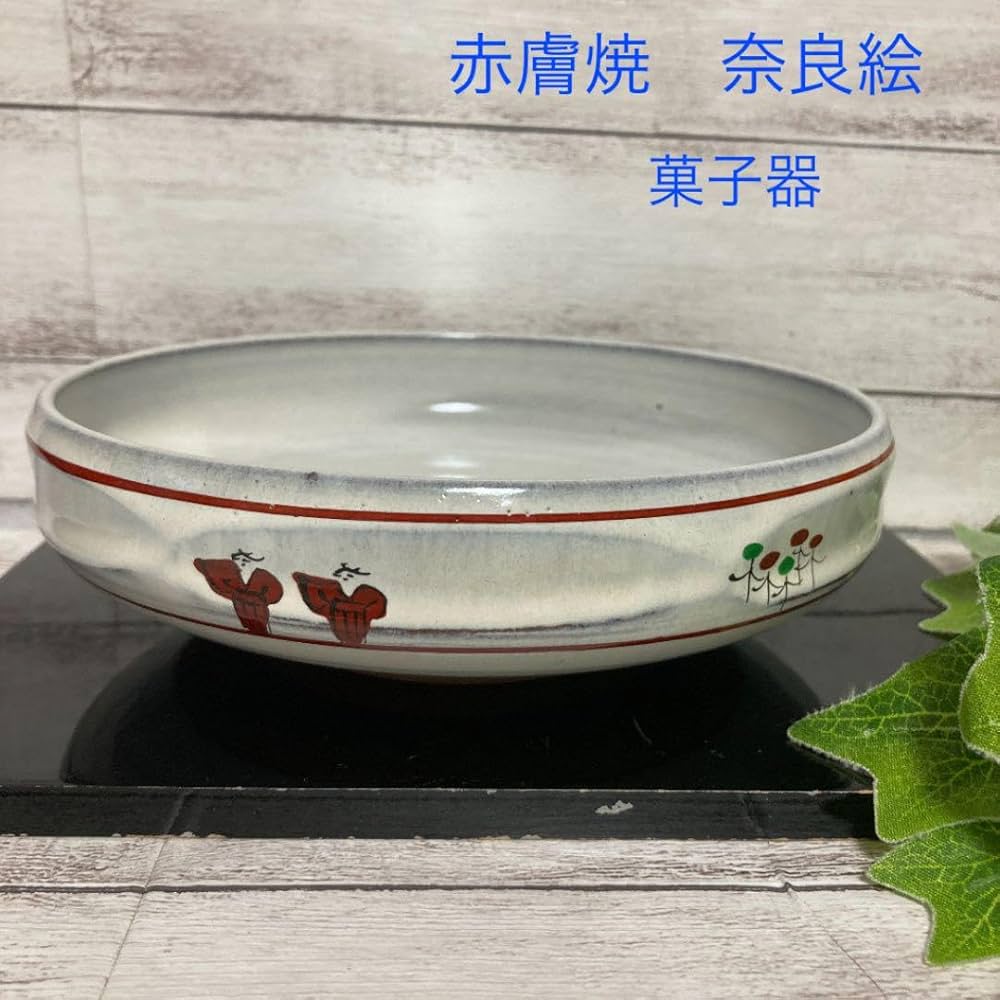 Amazon.co.jp: 奈良赤膚焼 赤膚山 奈良絵 刻印 浅皿丸鉢 盛鉢 菓子鉢